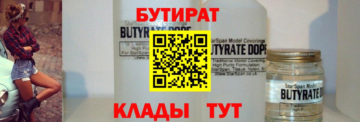 Усть-Джегута  БУТИРАТ буратино  Бутират  Вход с VPN 