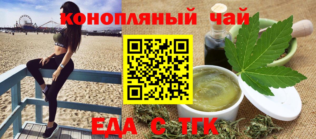 Еда ТГК конопля  Вход с VPN  Усть-Джегута 