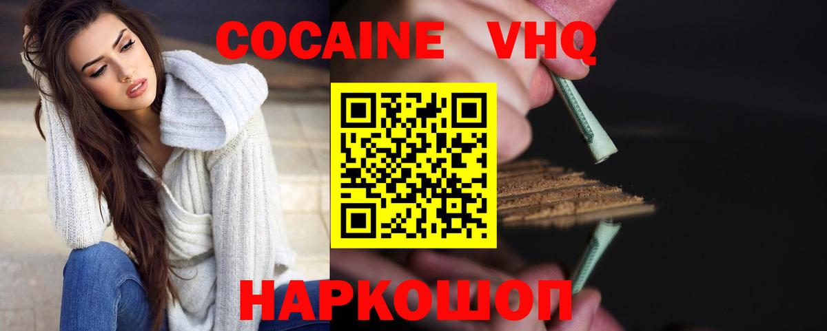 Кокаин VHQ  Вход с VPN  Усть-Джегута  COCAIN 97% 