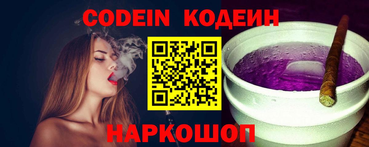 Кодеиновый сироп Lean напиток Lean (лин) Усть-Джегута