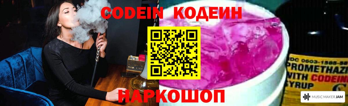 Кодеиновый сироп Lean напиток Lean (лин)  Codein напиток Lean (лин)  Вход с VPN  что такое   Усть-Джегута 