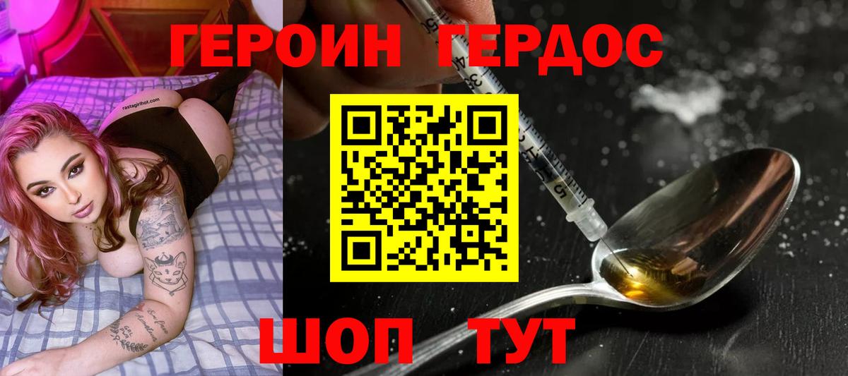 ГЕРОИН белый  Вход с VPN  ГЕРОИН  Усть-Джегута 