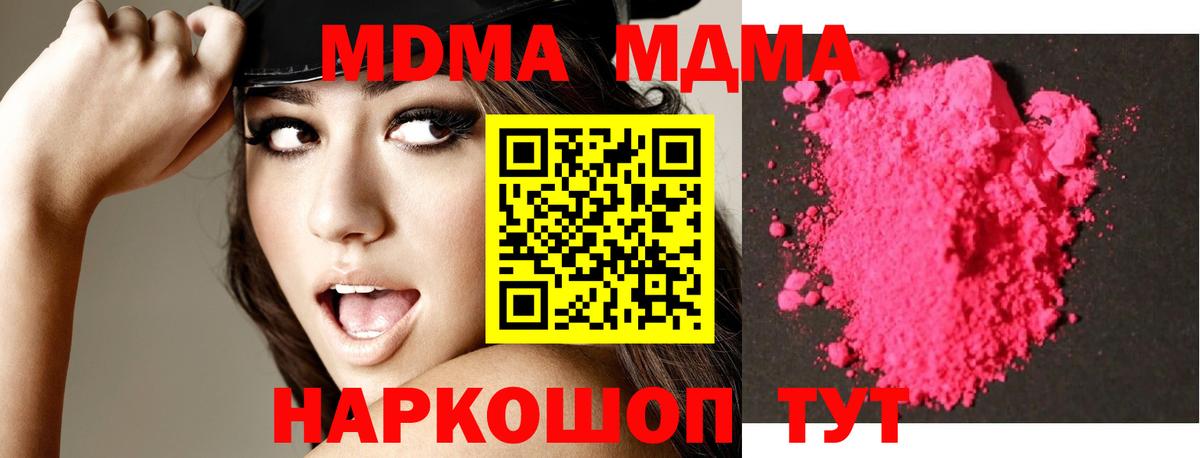 Усть-Джегута  MDMA Molly  Вход с VPN  МДМА crystal 