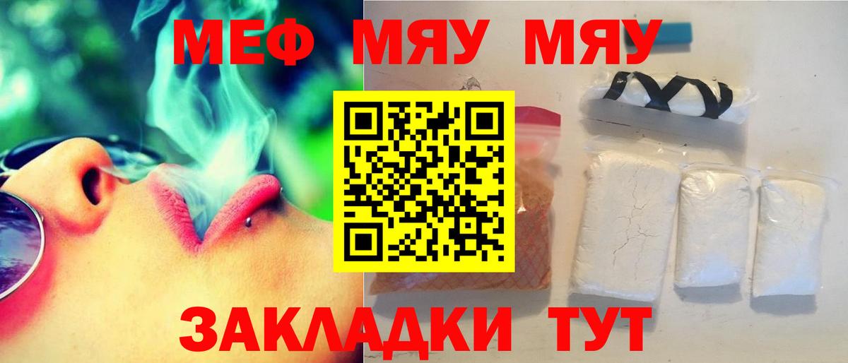 Усть-Джегута  Меф 4 MMC  Мефедрон  Вход с VPN  МЯУ-МЯУ 