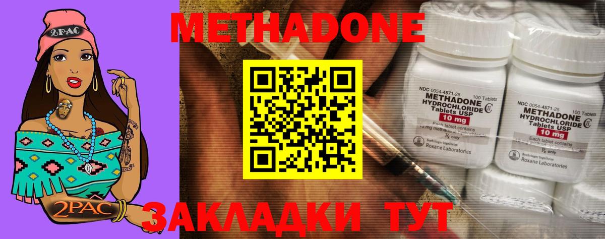 Метадон methadone Усть-Джегута