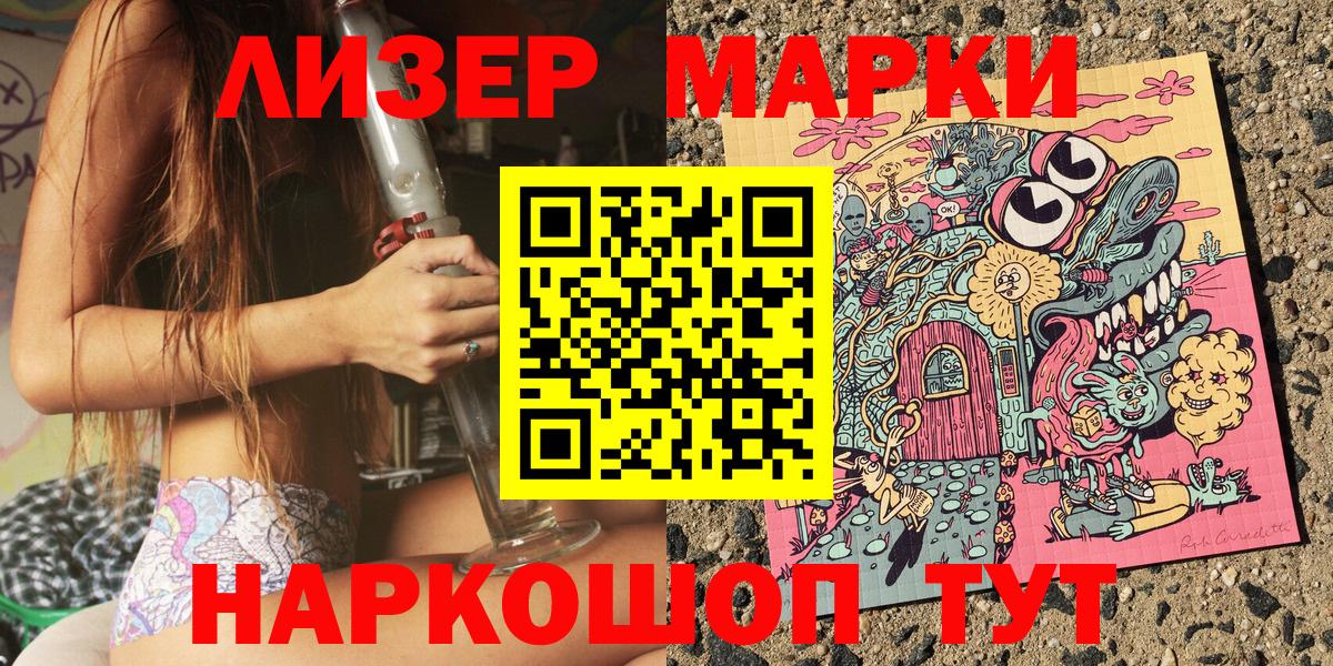 Наркотические марки 1,8мг Усть-Джегута